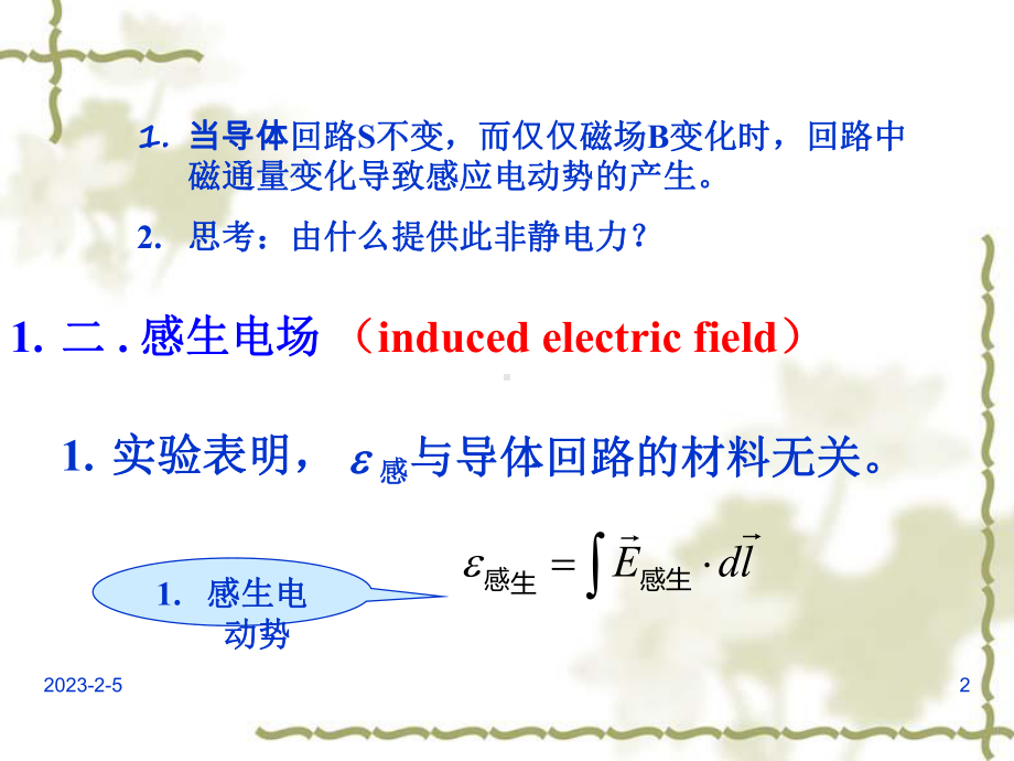 感生电动势和感生电场课件.ppt_第2页