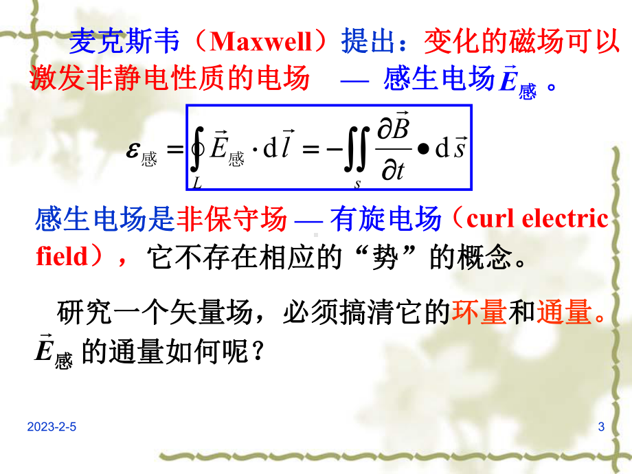 感生电动势和感生电场课件.ppt_第3页