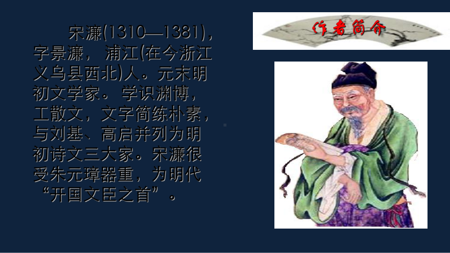 九年级语文部编版下册《送东阳马生序》课件两课时.ppt_第2页