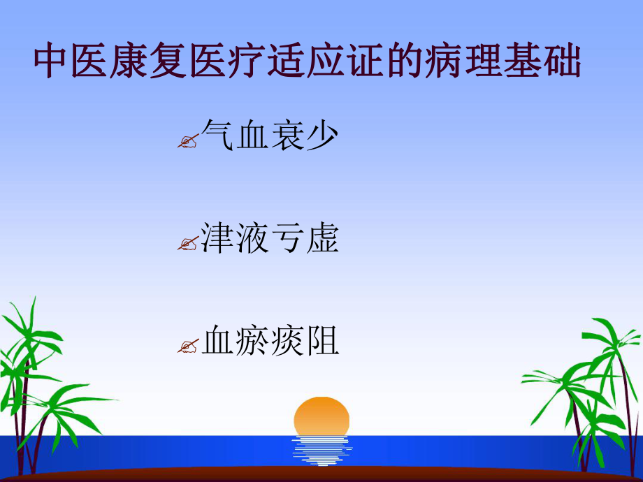 康复治疗评定方法课件.ppt_第2页