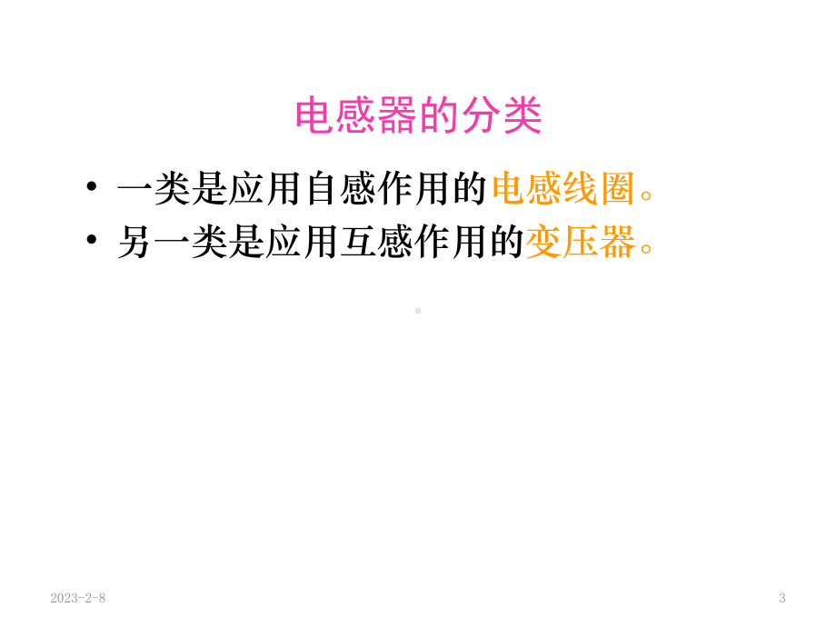 第四节电感元件的识别课件.ppt_第3页