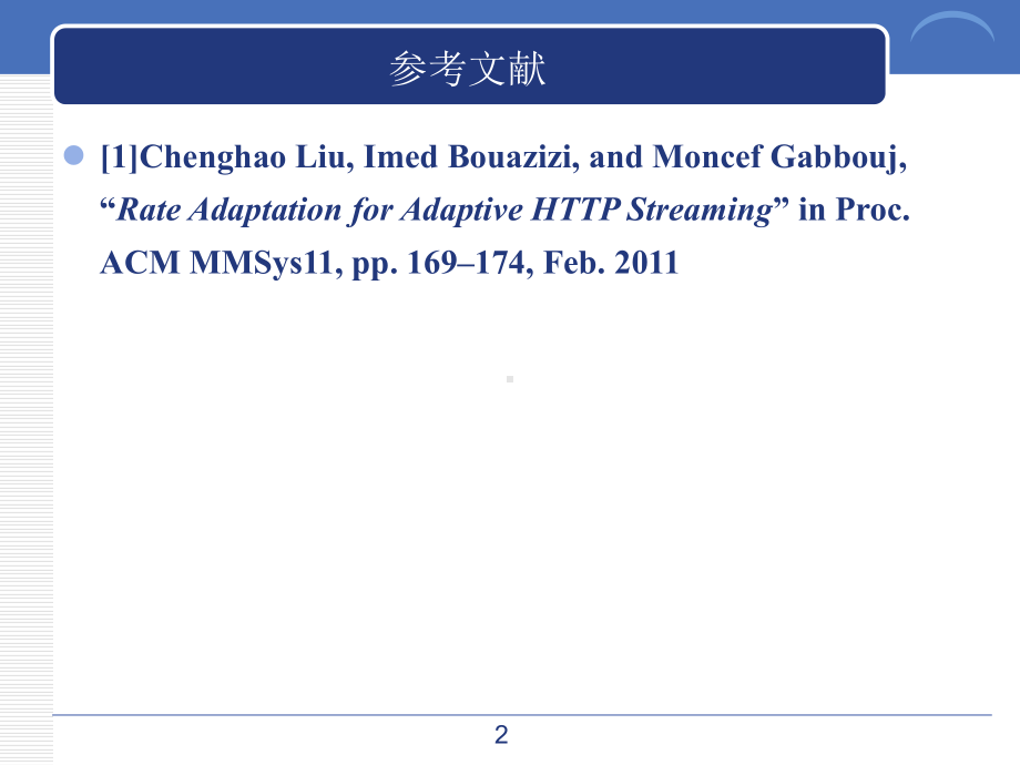 动态HTTP流自适应控制理论算法课件.ppt_第2页