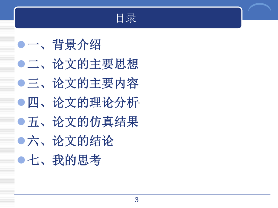 动态HTTP流自适应控制理论算法课件.ppt_第3页