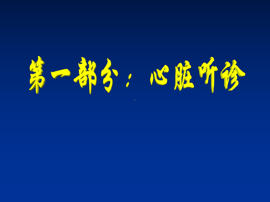 执业医师技能考试第三站测试题目(机考)课件.ppt_第1页