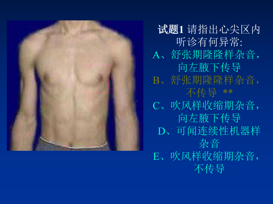 执业医师技能考试第三站测试题目(机考)课件.ppt_第2页