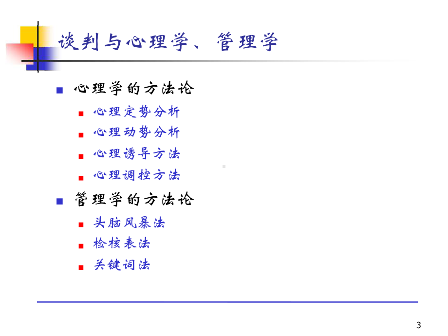 第九章工程合同谈判与签订及履约管理课件.ppt_第3页