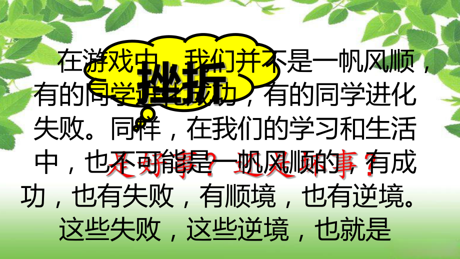 我们不怕挫折课件.ppt_第3页