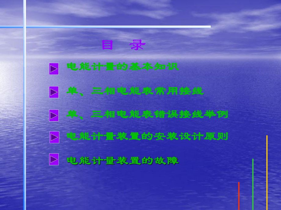 电能表原理及接线培训材料201011课件2.ppt_第2页