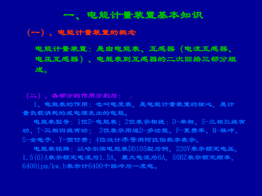 电能表原理及接线培训材料201011课件2.ppt_第3页