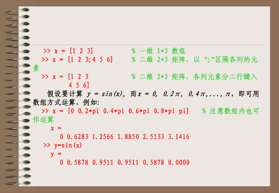 数组与矩阵课件.ppt_第3页