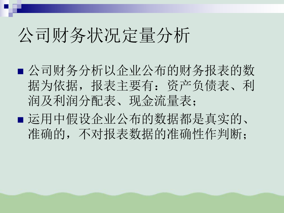 企业个股基本资料查询功能运用讲义课件.ppt_第3页