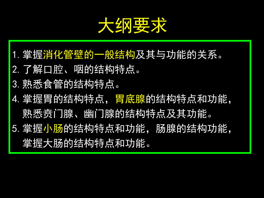 消化管(15本科)课件.ppt_第2页