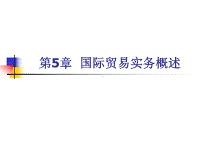 国际贸易术语的含义和作用课件.ppt