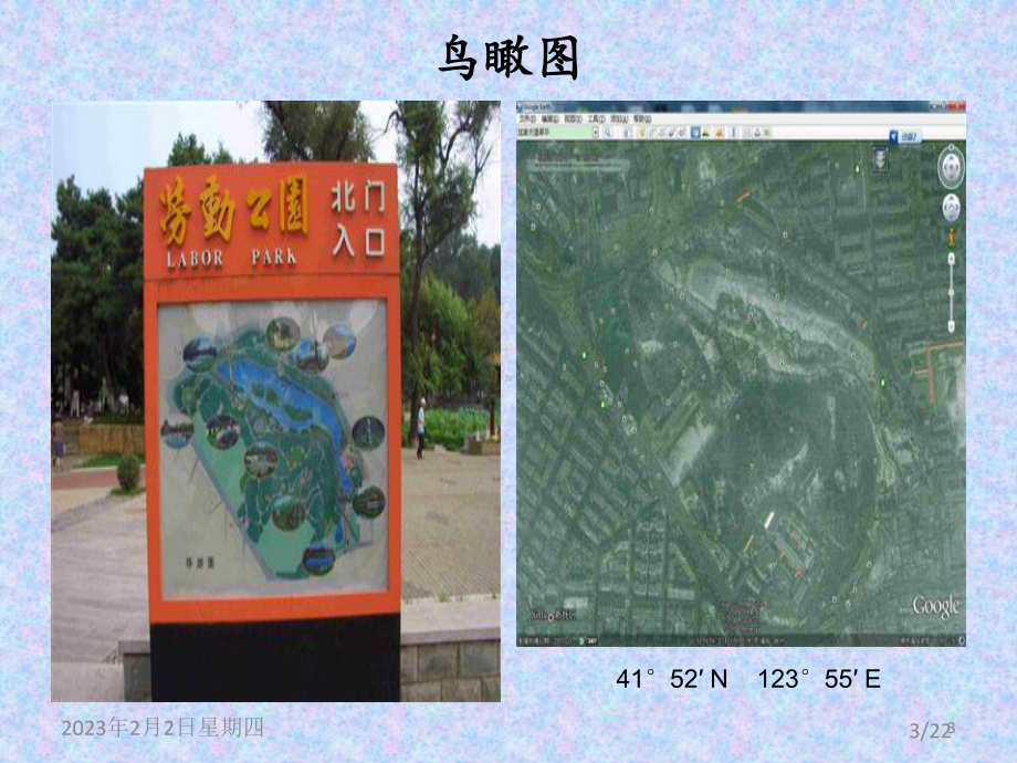 初春的抚顺劳动公园课件.ppt_第3页