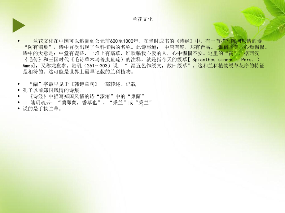 兰科植物文化及运用课件.ppt_第3页