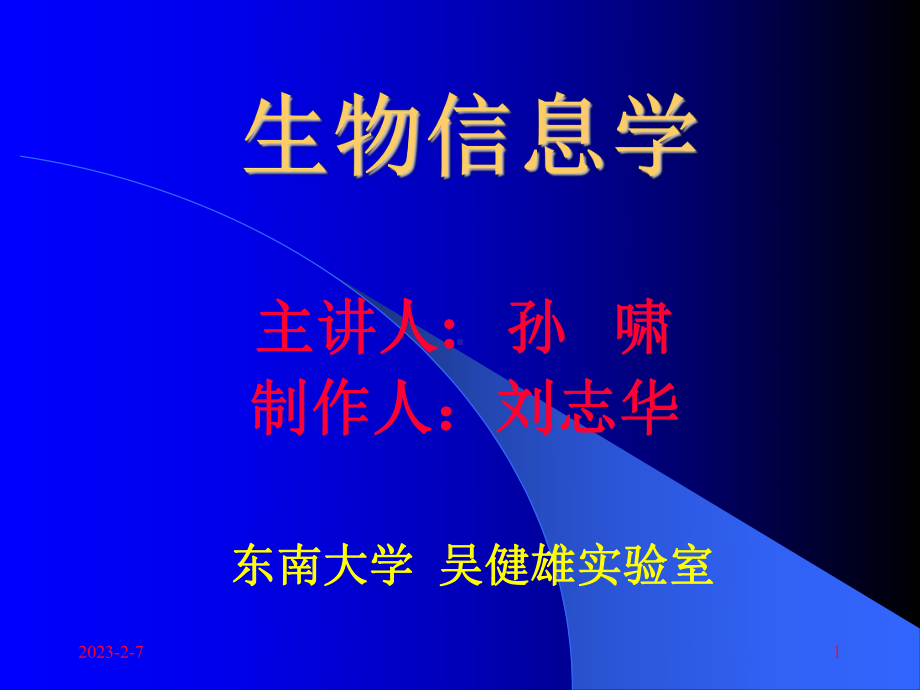 生物信息学第一章(英文)课件.ppt_第1页