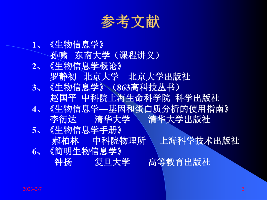 生物信息学第一章(英文)课件.ppt_第2页