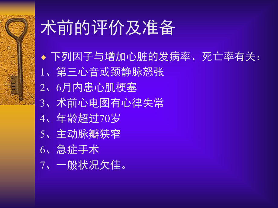 外科手术与心脏(34)课件讲义.ppt_第3页