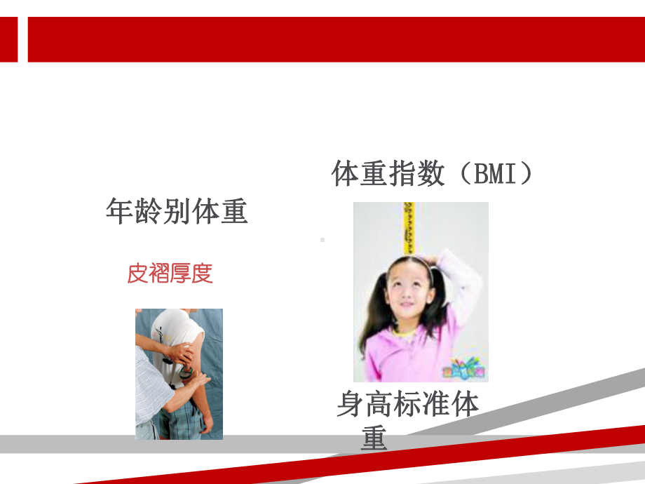 儿童单纯性肥胖幼儿园健康讲座课件.ppt_第3页