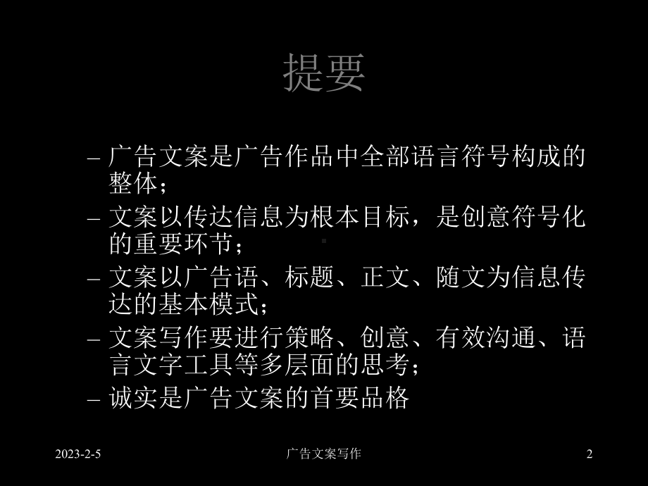 广告中概念和源流课件.ppt_第2页