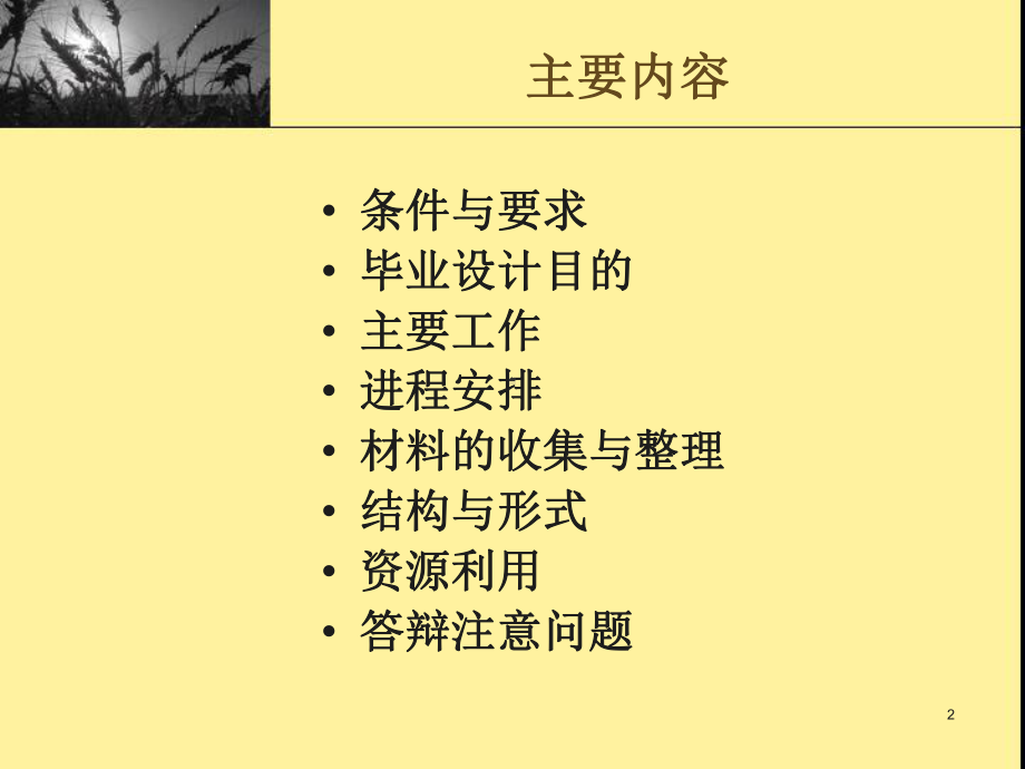 毕业论文指导一课件.ppt_第2页