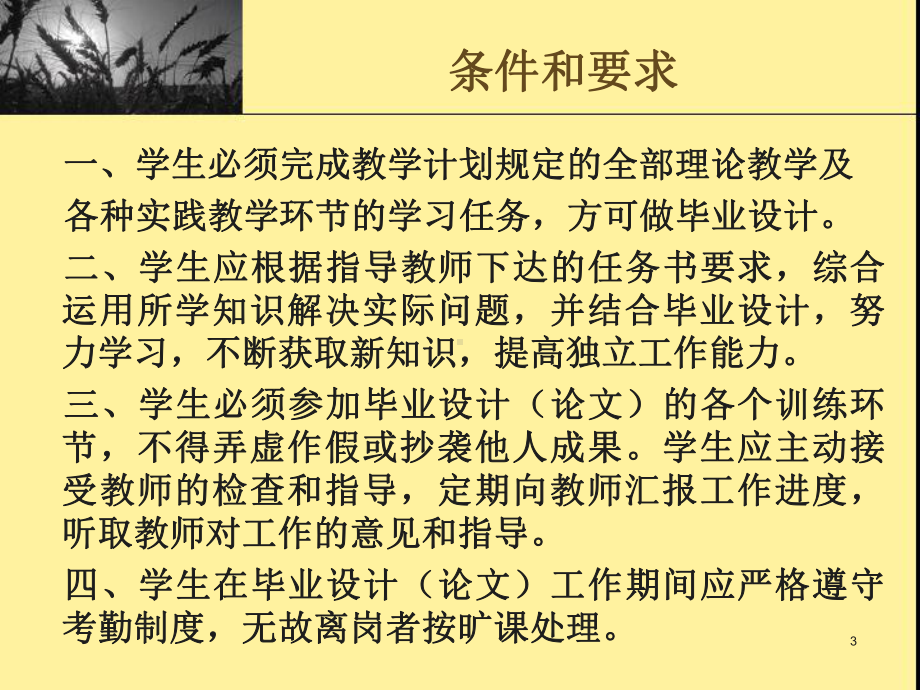 毕业论文指导一课件.ppt_第3页