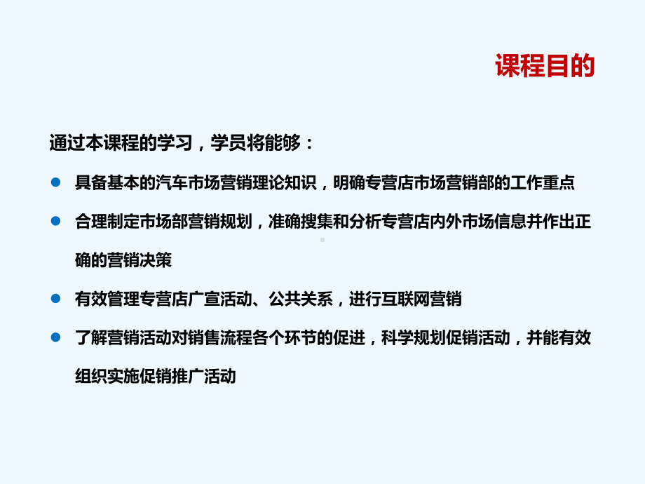 汽车经销商营销讲义课件.ppt_第2页