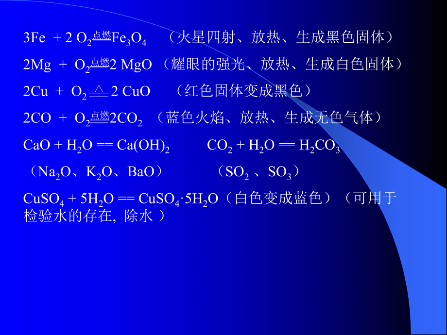 初中化学反应专题复习课件.ppt_第3页