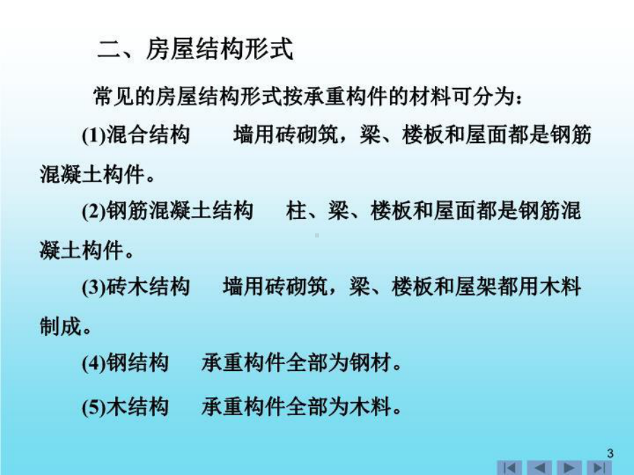 最新91概述92基础图93结构布置平面图94钢筋混凝土构件详课件.ppt_第3页