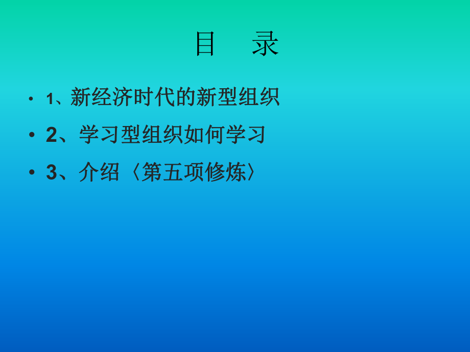 如何打造学习型团队课件.ppt_第2页