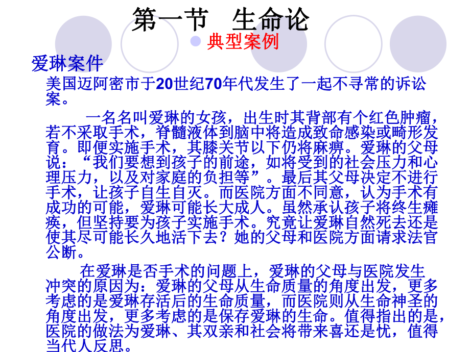 第三章护理伦理学的理论基础课件.ppt_第2页