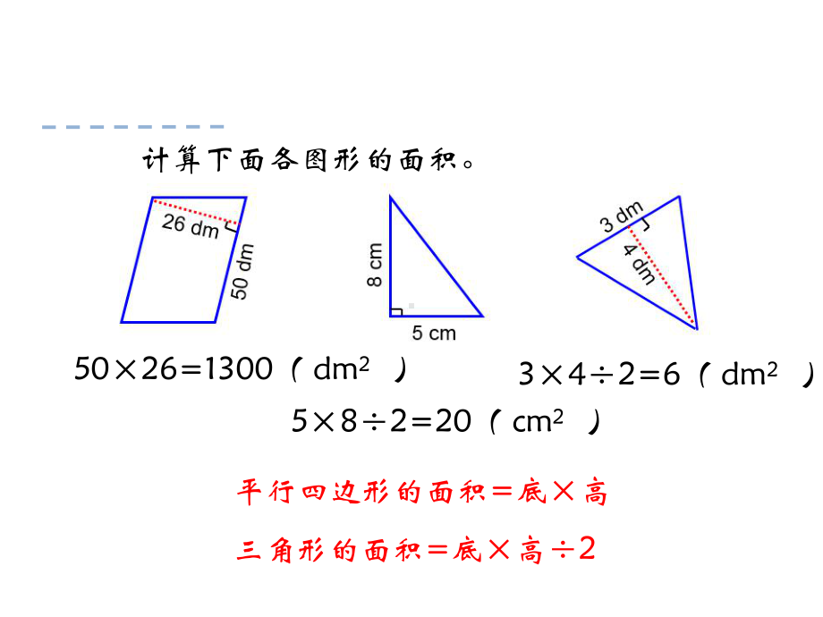 人教版《梯形的面积》完美版课件2.ppt_第3页