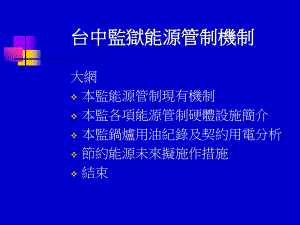 绿美化环境节能措施课件.ppt