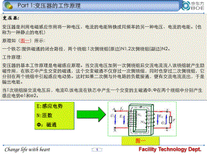 变压器原理及维护培训资料课件.ppt