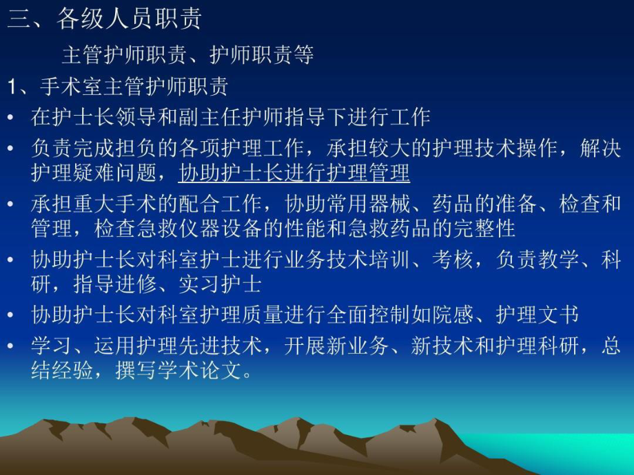 手术室管理人员管理课件.ppt_第2页