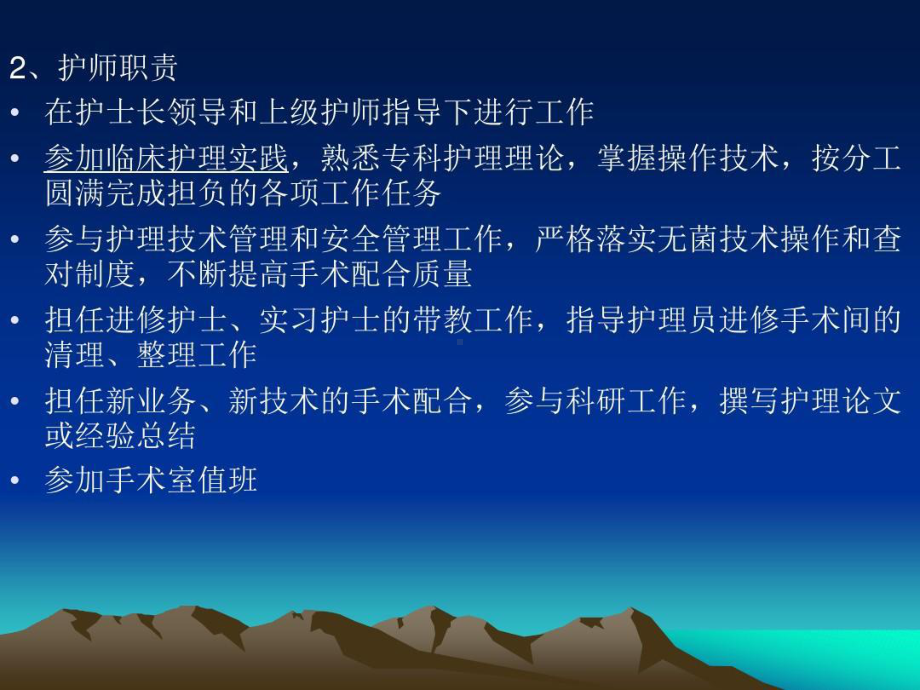 手术室管理人员管理课件.ppt_第3页