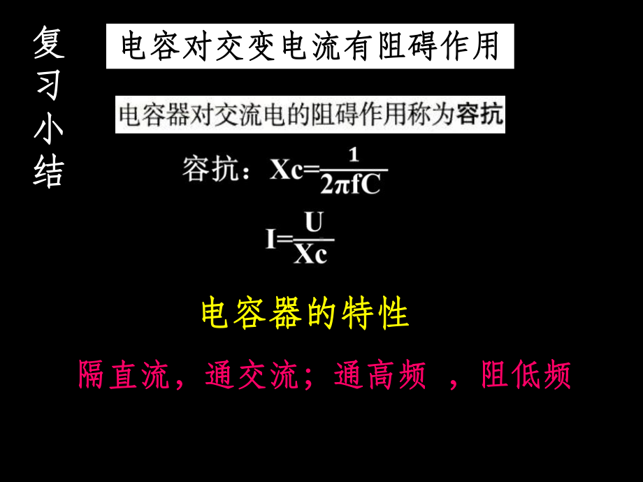 电感器在交流电路中的作用课件.ppt_第2页