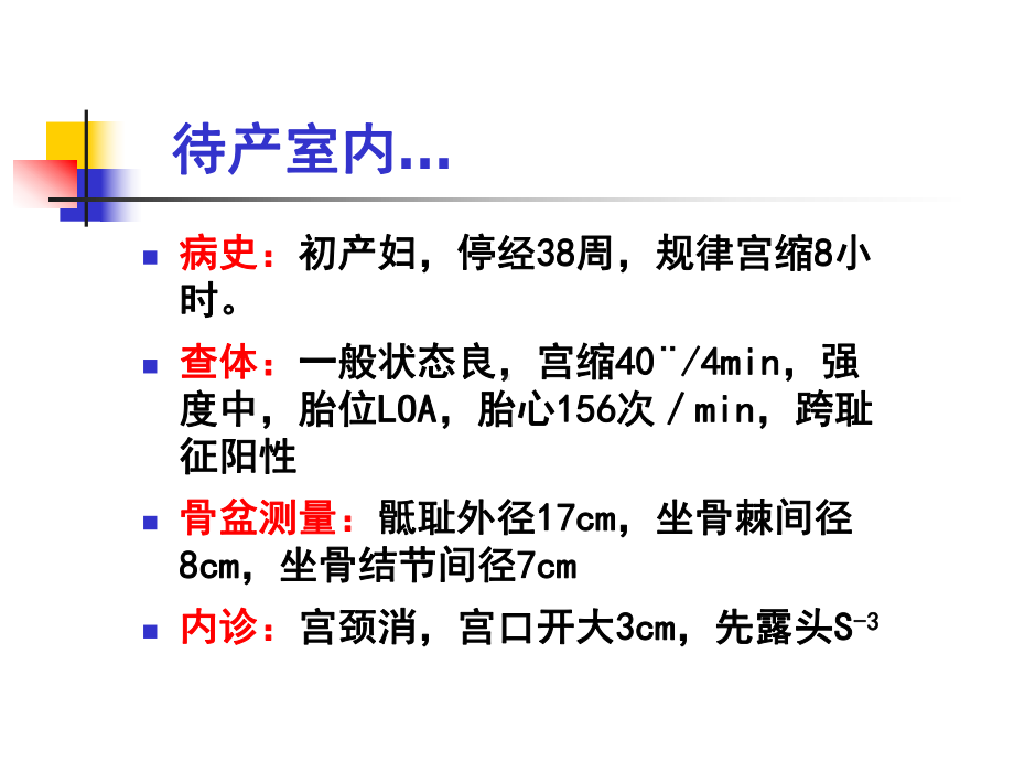 坐骨棘间径8cm山西医科大学第二临床医学院妇产科教研室课程课件.ppt_第1页