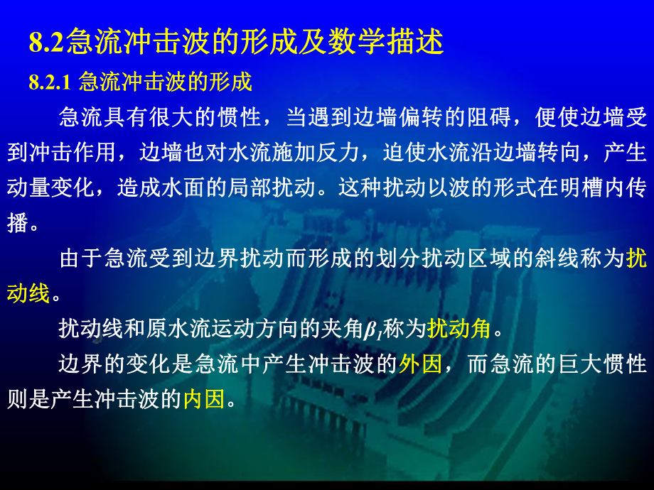 第八章急流冲击波和滚波课件.pptx_第3页