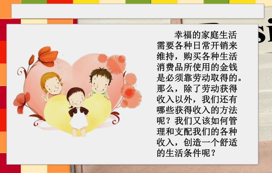 个人的收入与理财培训课程课件.ppt_第1页