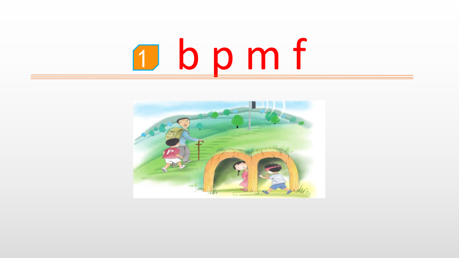 人教部编版一年级上册汉语拼音bpmf1课件.pptx_第2页