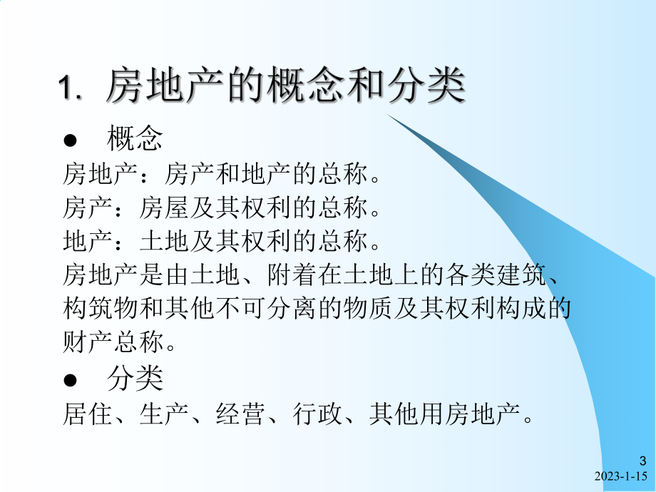 新进业务员培训(提纲)课件.ppt_第3页