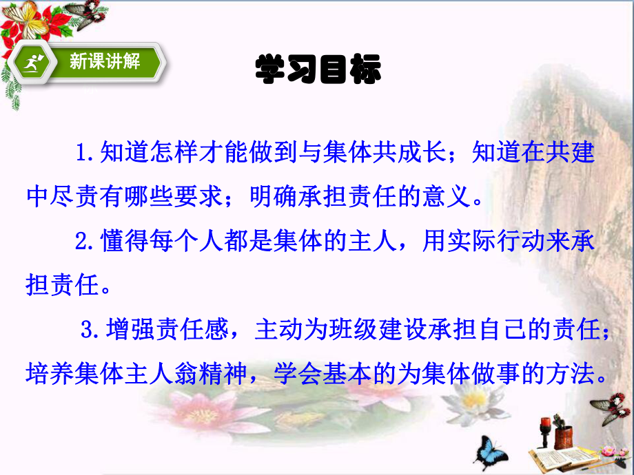 我与集体共成长优秀课件17人教版.ppt_第2页