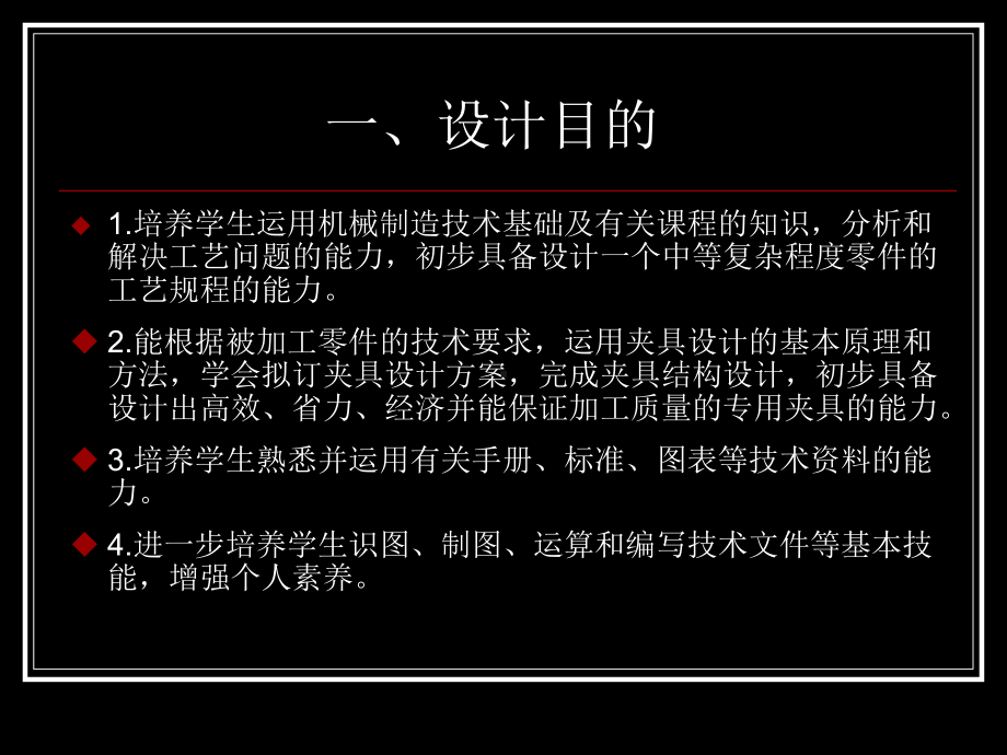 机械制造技术基础课程设计说明课件.ppt_第2页