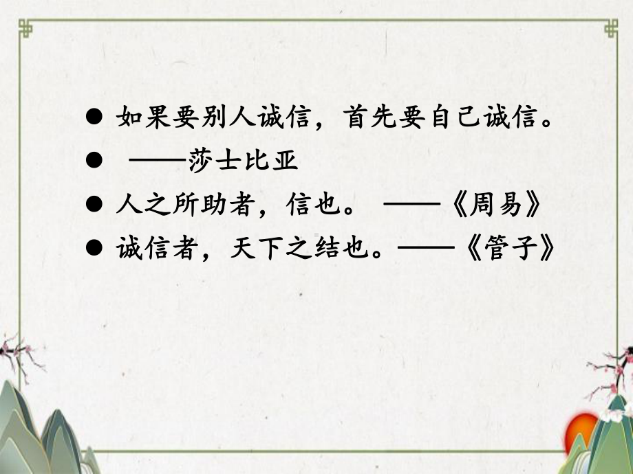 临沭县某小学三年级语文下册第六单元21我不能失信教学课件新人教版.ppt_第2页