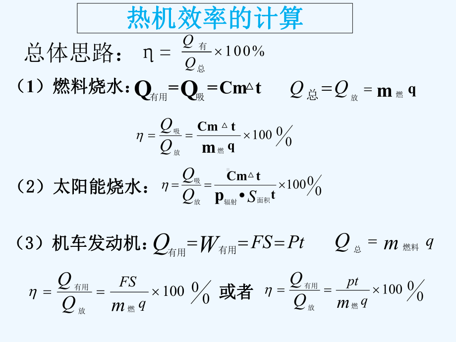 热机效率计算题备用课件.ppt_第1页