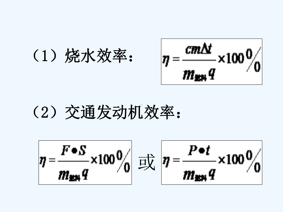 热机效率计算题备用课件.ppt_第2页