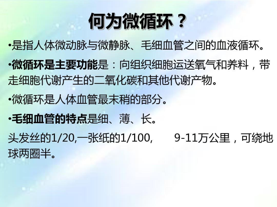 微循环检测仪微循环检测仪课件.ppt_第2页