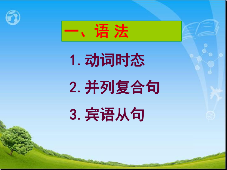 新外研版英语八年级下册知识点复习课件.ppt_第2页