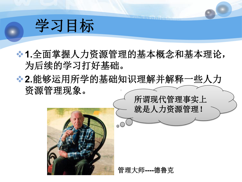 第一章人力资源管理基础知识课件讲义.ppt_第2页